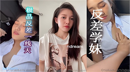 21岁的在读大学生小梦ndream一线天小穴便宜男友